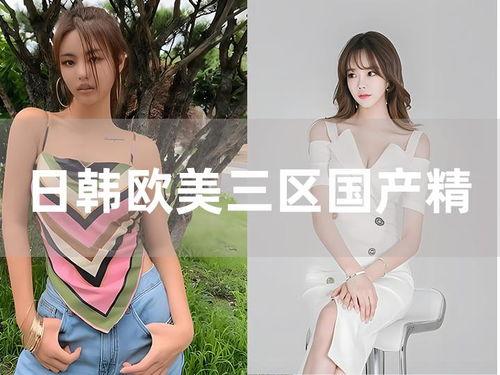 日韩精品国产欧美,国产精品的时尚融合之旅